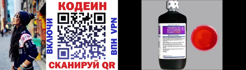 Codein напиток Lean (лин)  Абаза 